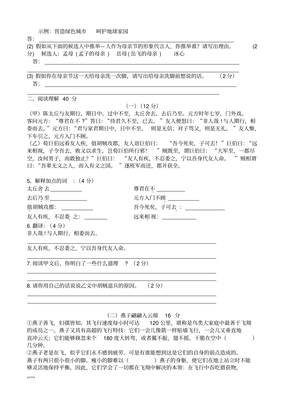 人教版七年级上册语文第二次月考语文试卷_第2页