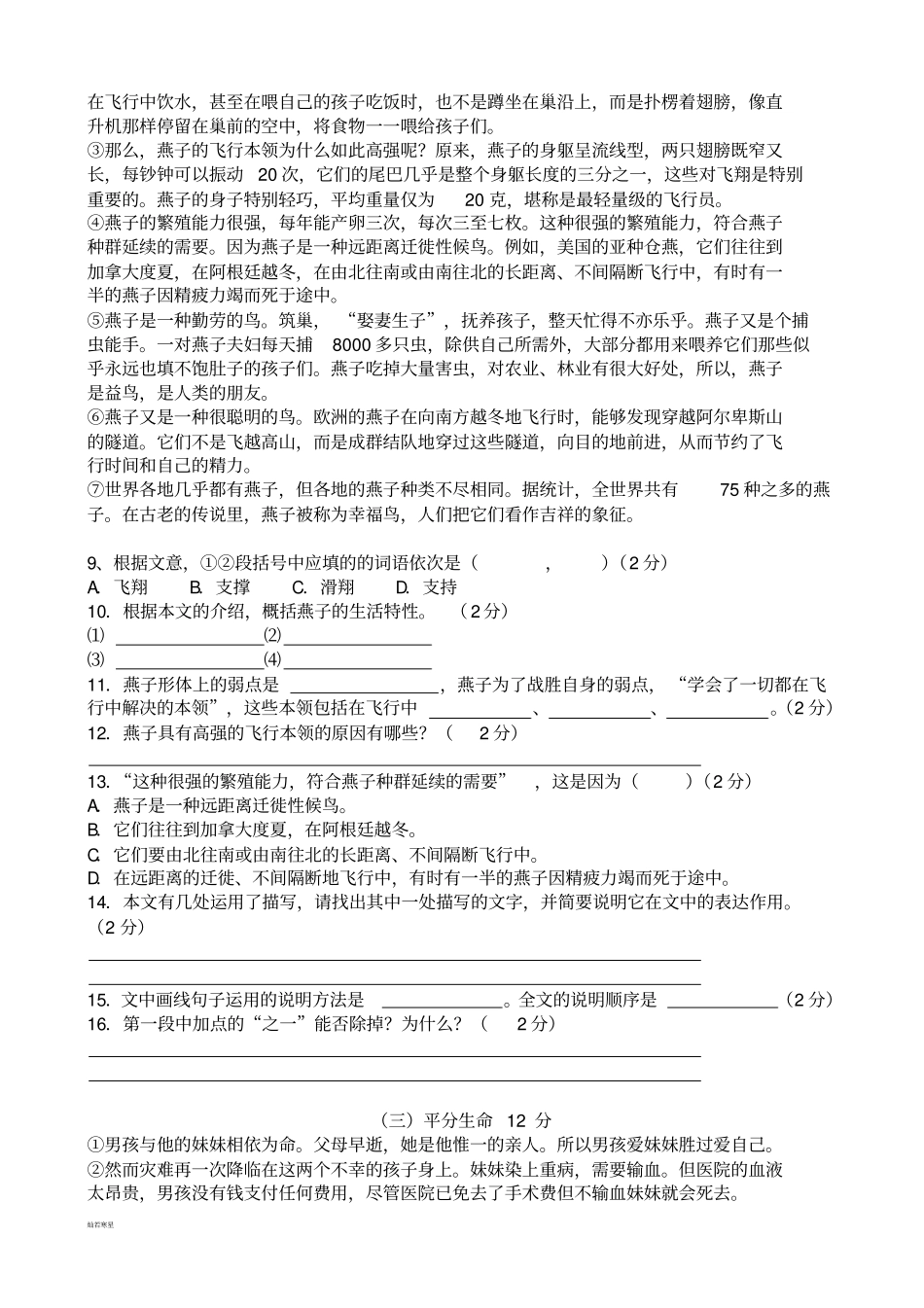 人教版七年级上册语文第二次月考语文试卷_第3页
