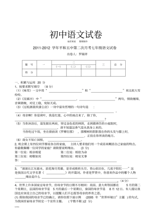人教版七年级上册语文第二次月考语文试卷