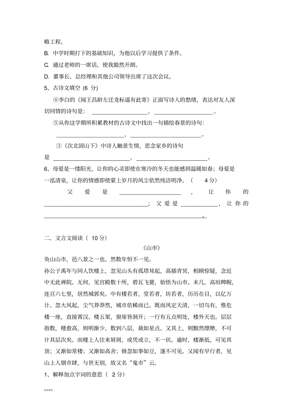人教版七年级上册语文第二次月考测试题_第2页