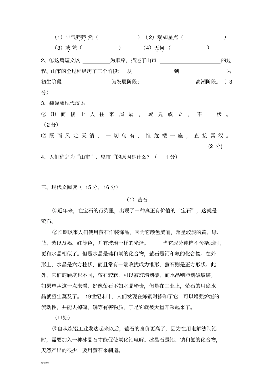 人教版七年级上册语文第二次月考测试题_第3页