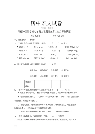 人教版七年级上册语文第二次月考测试题