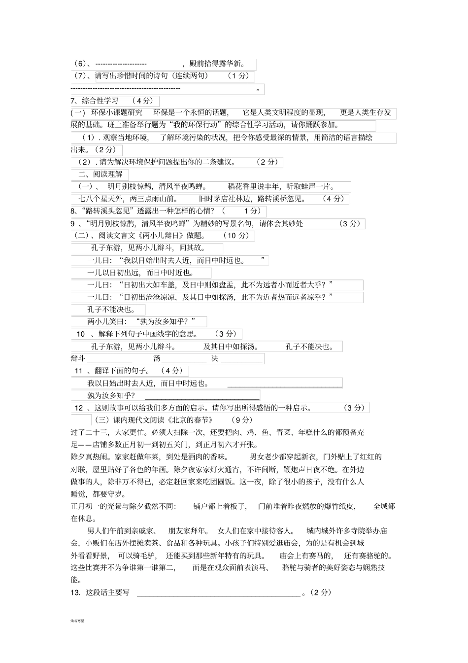 人教版七年级上册语文第二次阶段检测六年级语文_第2页