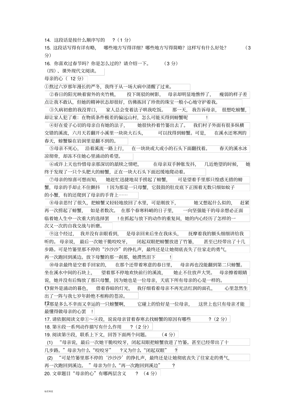 人教版七年级上册语文第二次阶段检测六年级语文_第3页