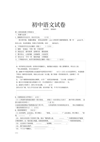 人教版七年级上册语文第二次阶段检测六年级语文