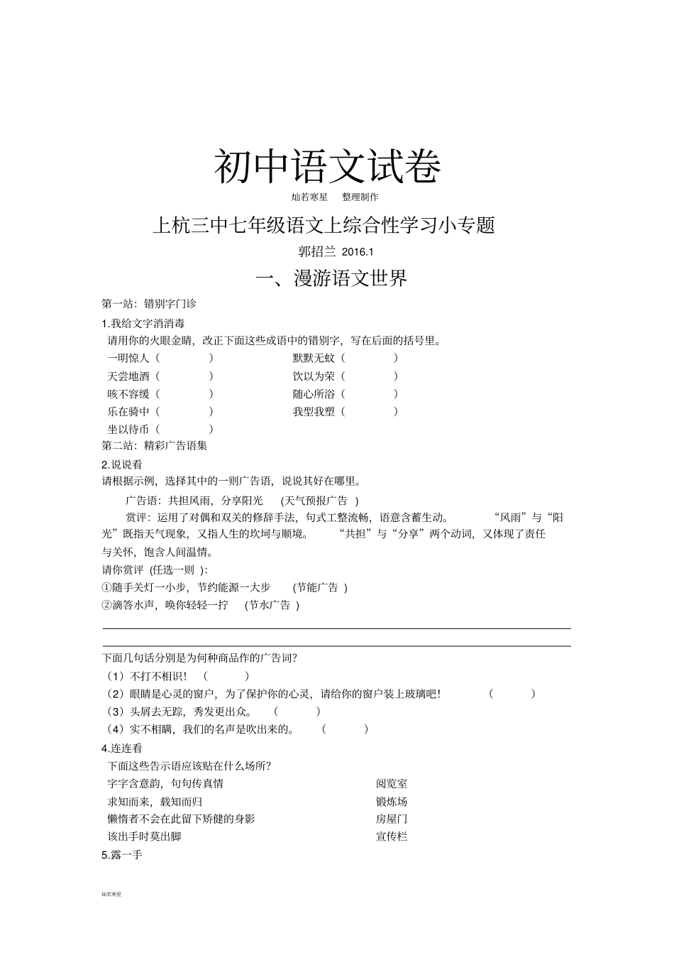 人教版七年级上册语文综合性学习小专题_第1页