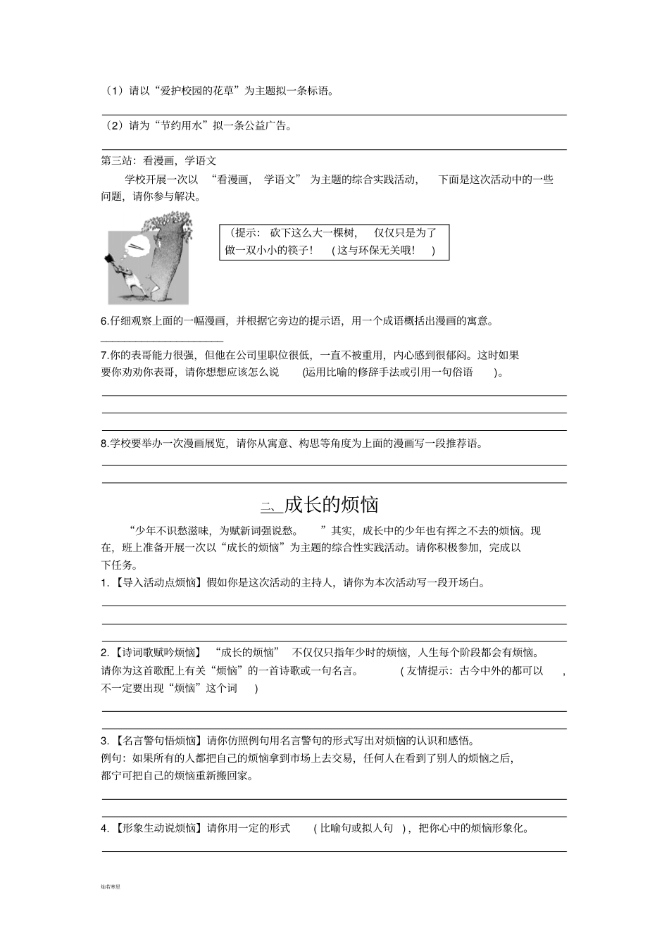 人教版七年级上册语文综合性学习小专题_第2页