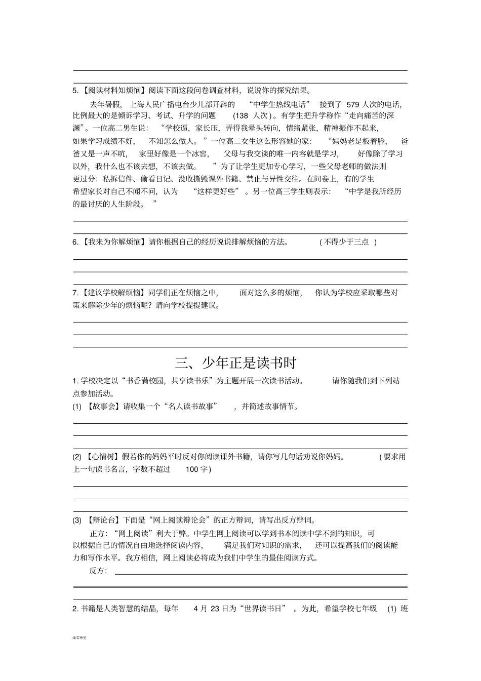 人教版七年级上册语文综合性学习小专题_第3页