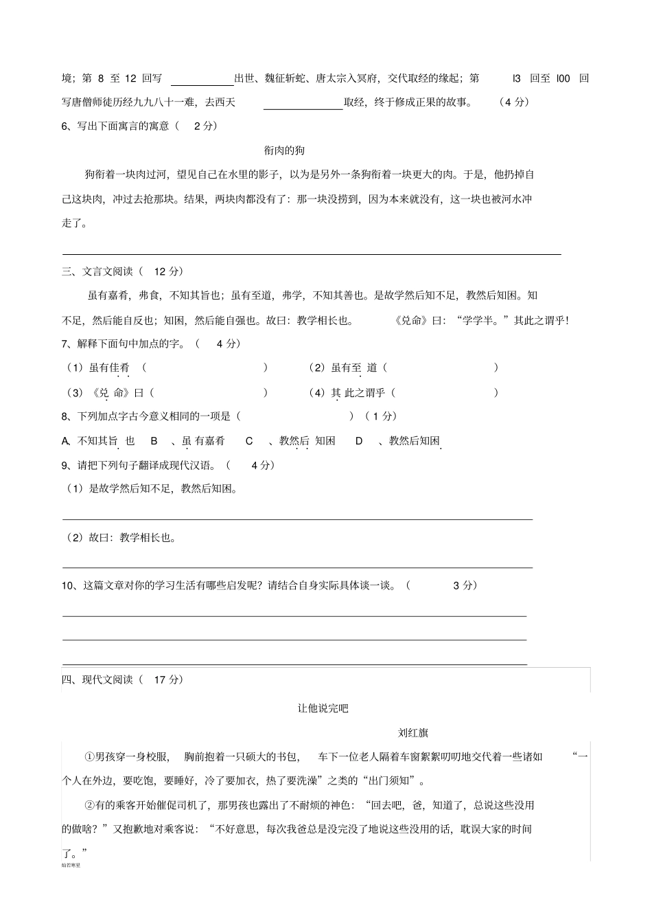 人教版七年级上册语文第十四周周练_第2页