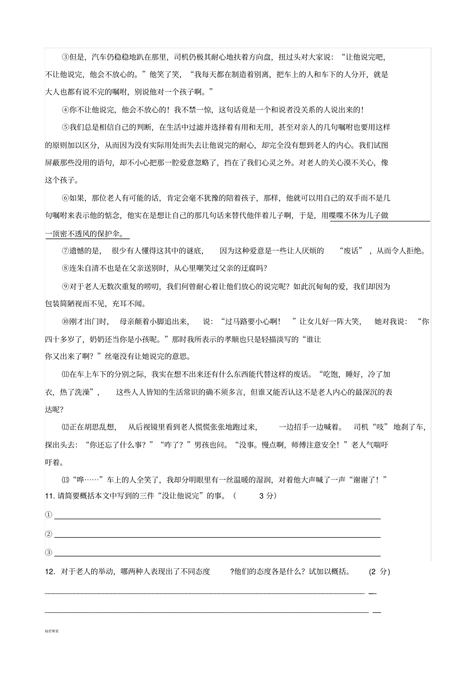 人教版七年级上册语文第十四周周练_第3页