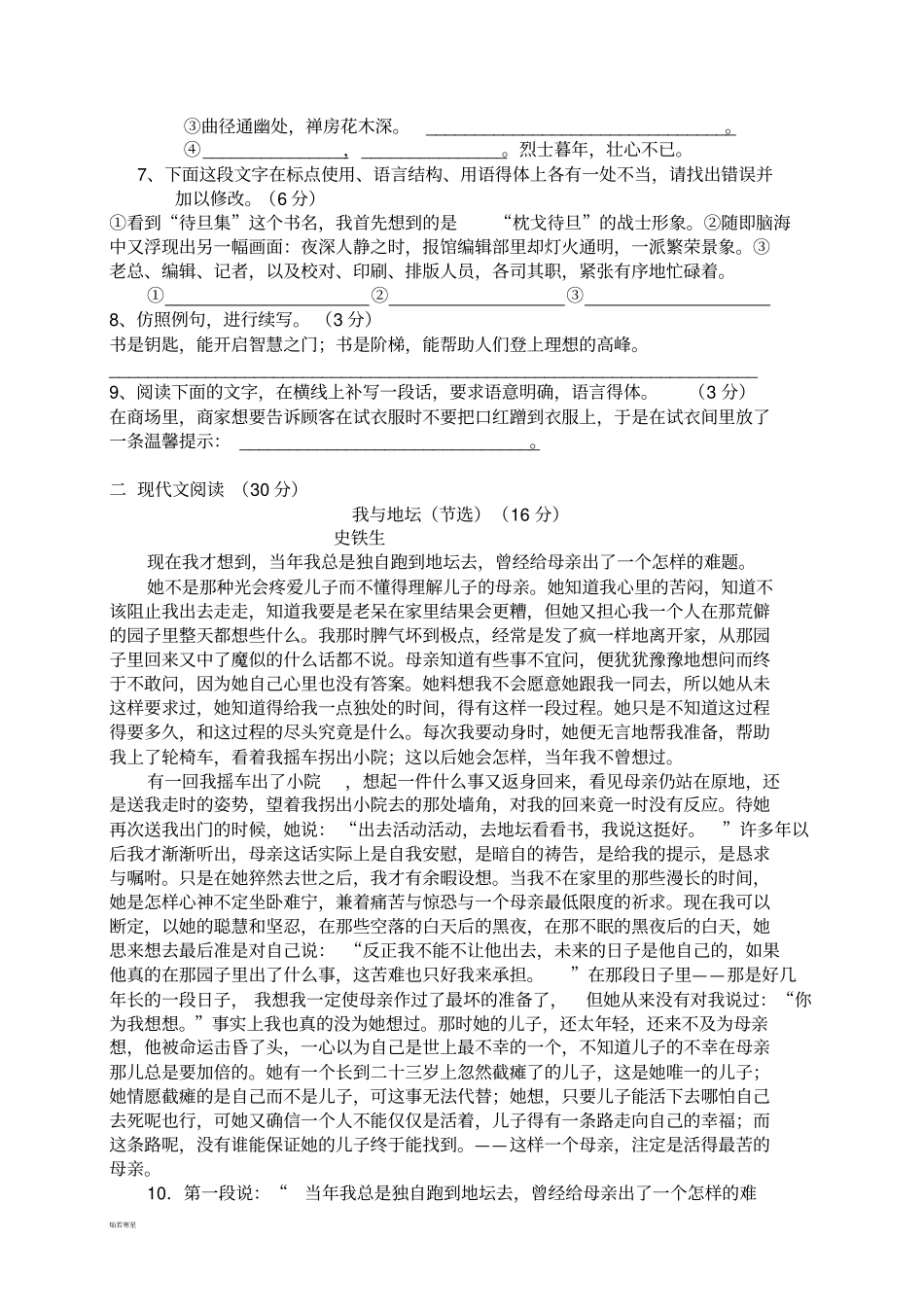 人教版七年级上册语文能力阶段性测试_第2页