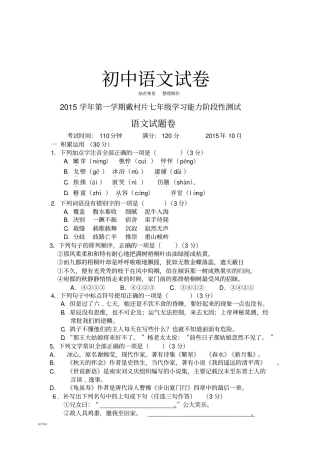 人教版七年级上册语文能力阶段性测试