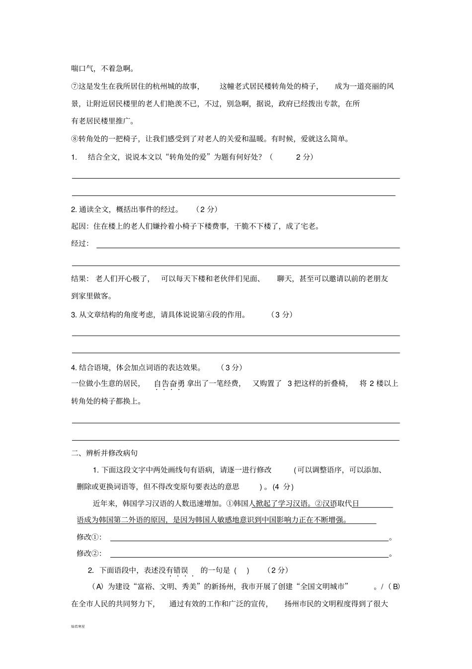 人教版七年级上册语文训练4转角遇到爱_第2页