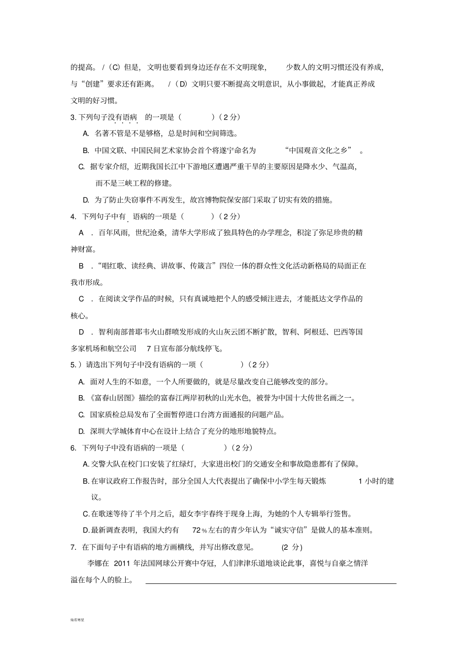 人教版七年级上册语文训练4转角遇到爱_第3页