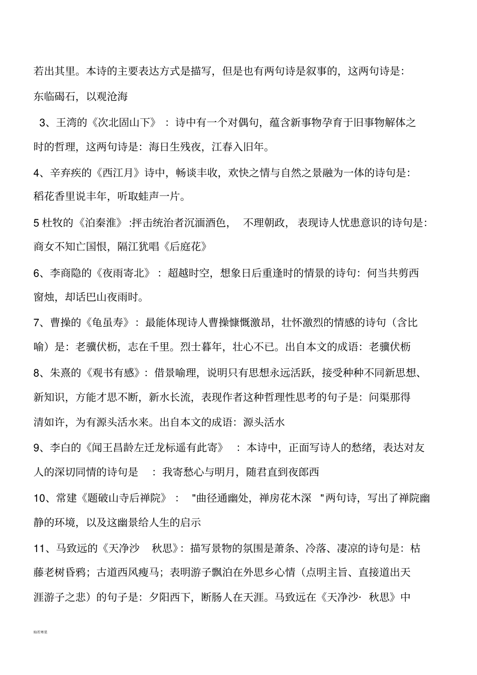 人教版七年级上册语文诗词名句背诵含答案_第2页