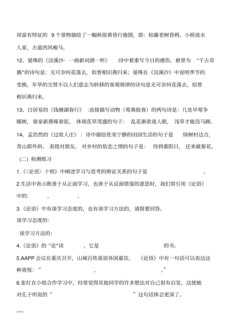 人教版七年级上册语文诗词名句背诵含答案_第3页