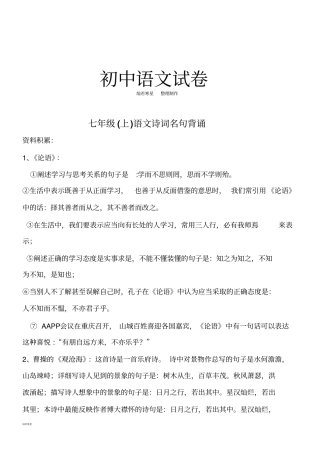 人教版七年级上册语文诗词名句背诵含答案