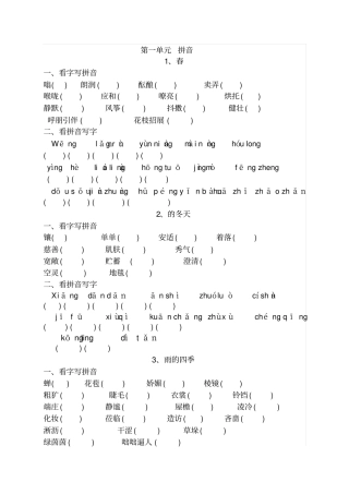 人教版七年级上册语文读读写写拼音