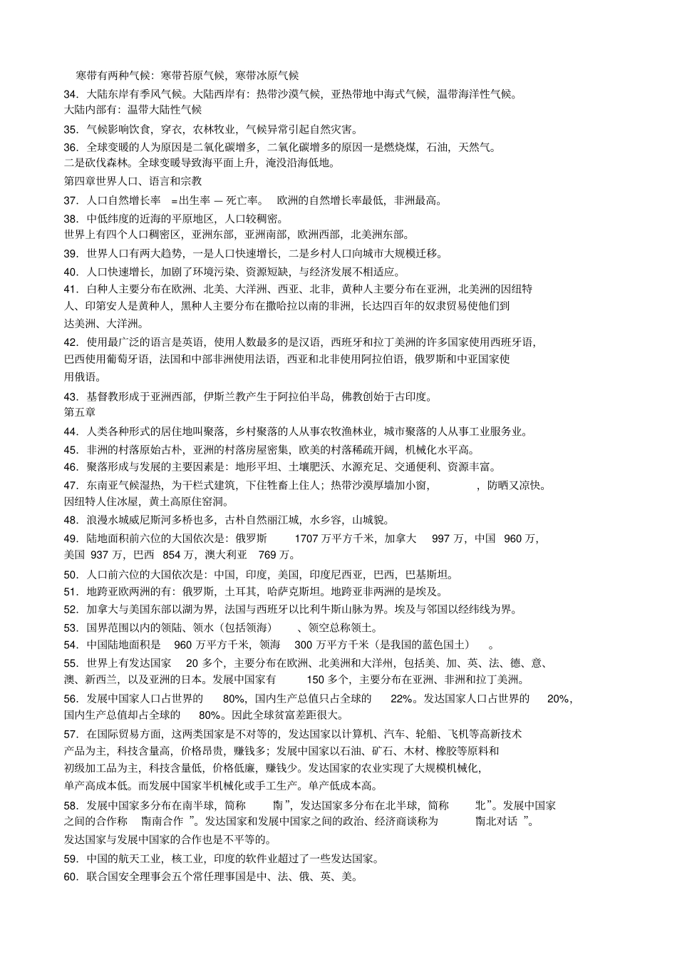 人教版七年级上地理复习提纲分析_第2页