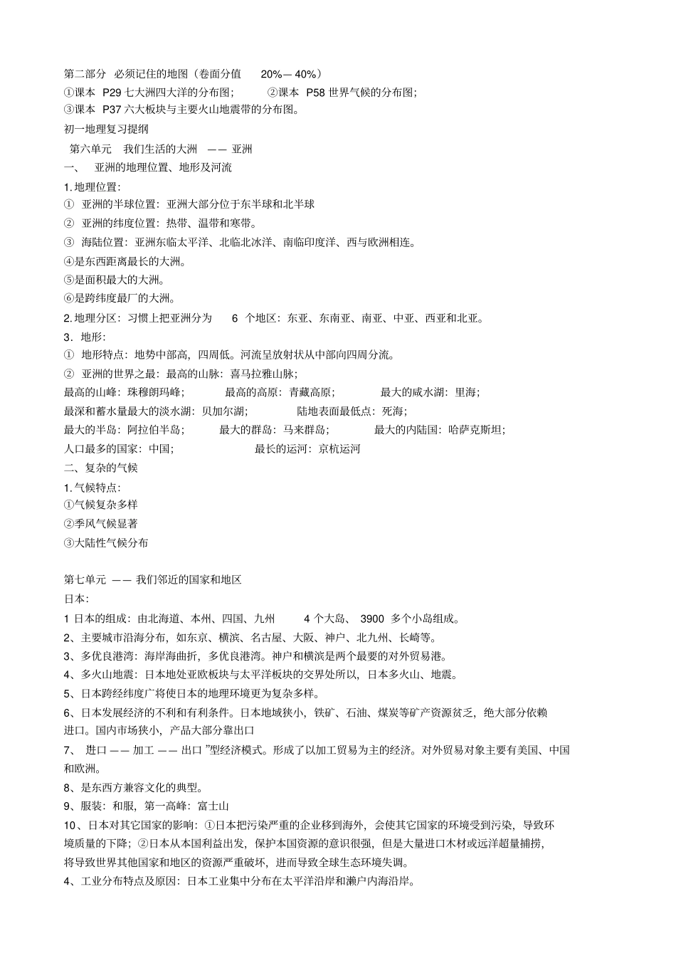 人教版七年级上地理复习提纲分析_第3页