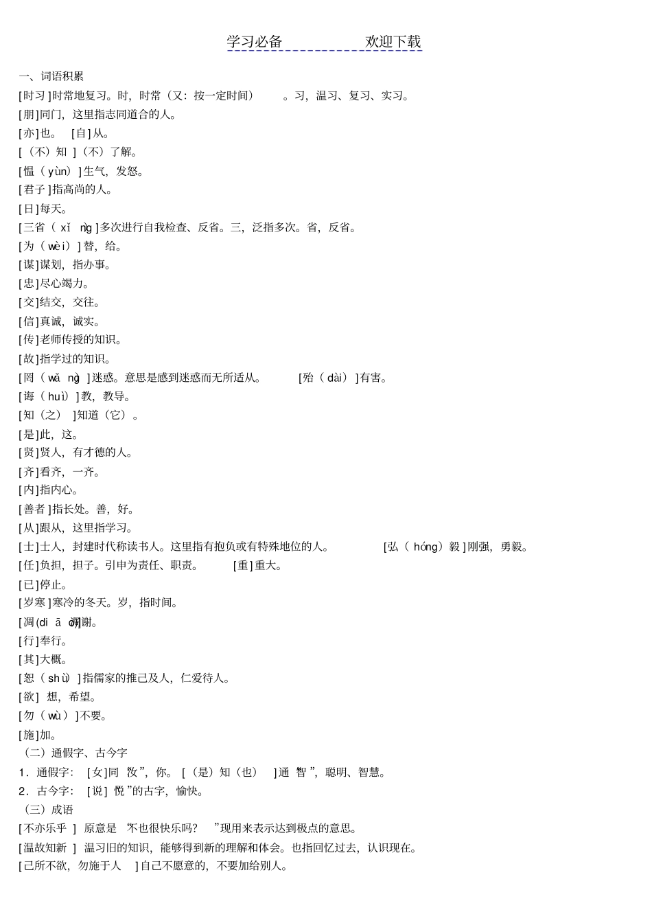 人教版七年级上学期课内文言文复习资料_第2页