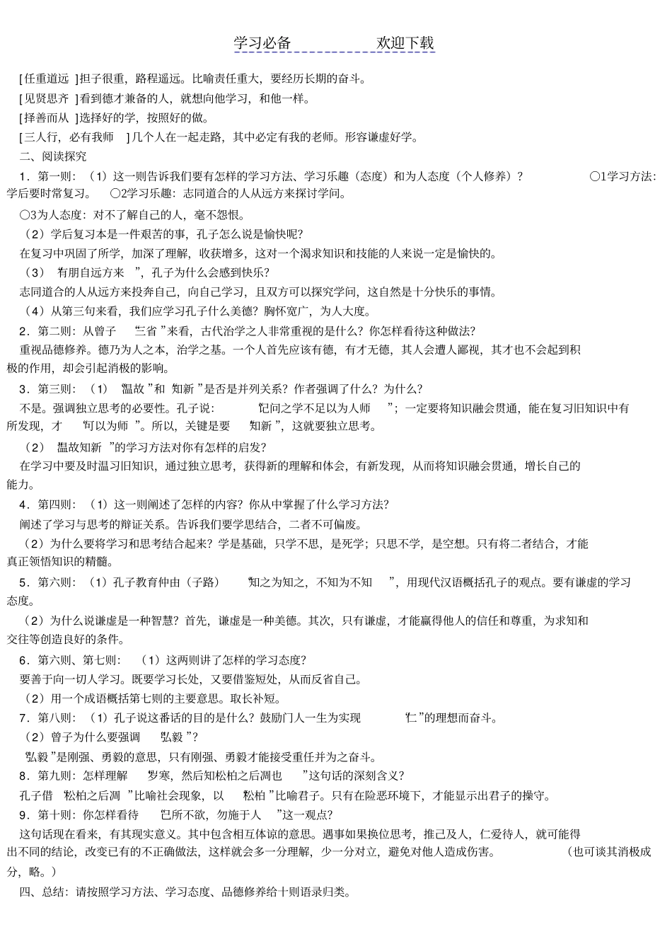 人教版七年级上学期课内文言文复习资料_第3页