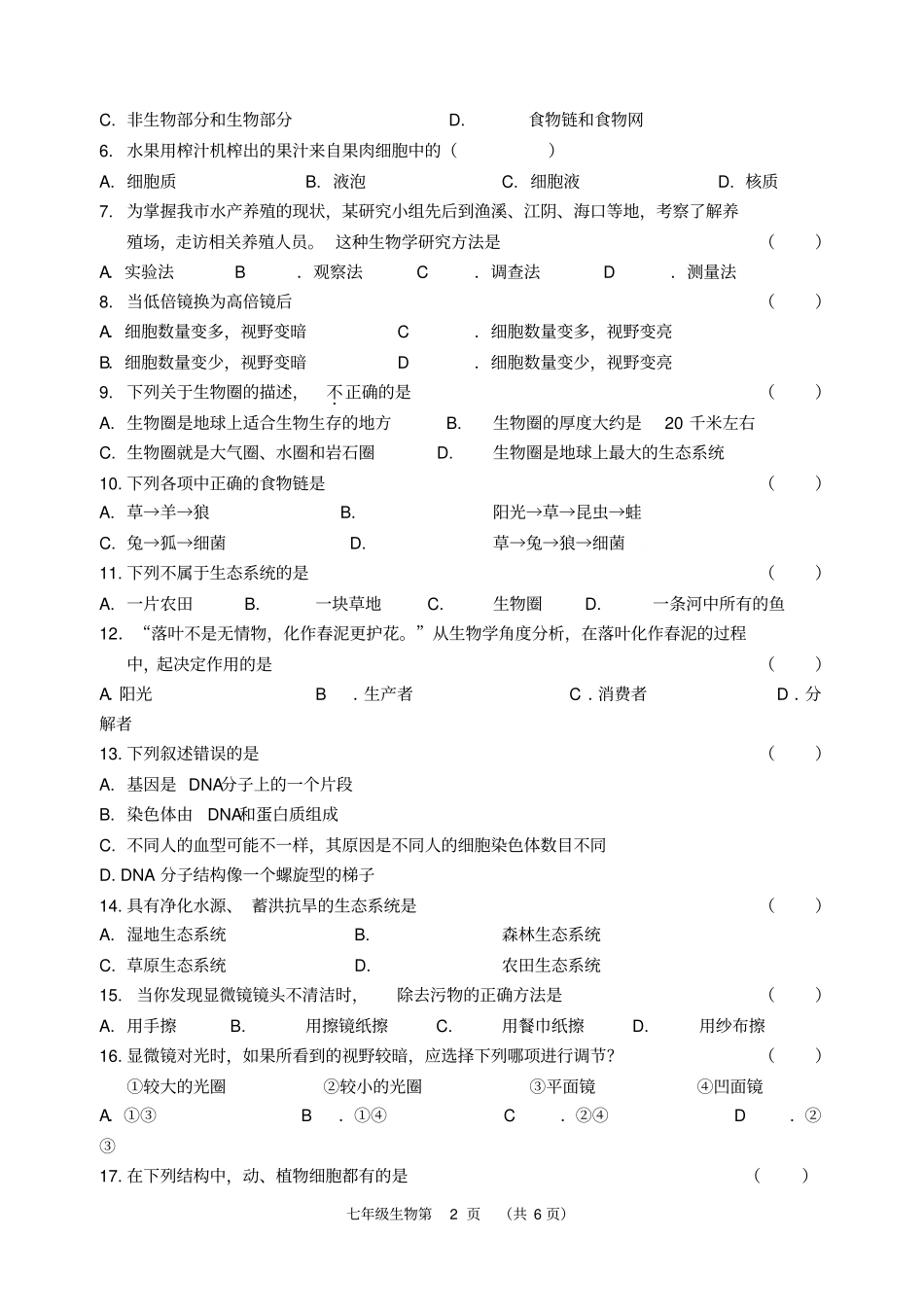 人教版七年级上学期生物期中考试卷_第2页