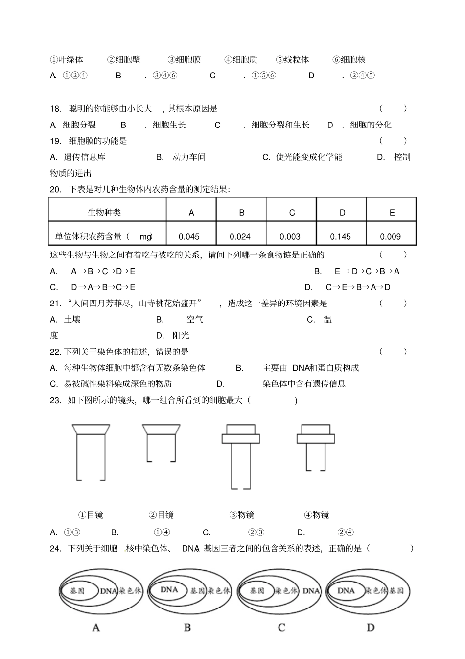 人教版七年级上学期生物期中考试卷_第3页