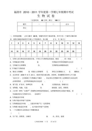 人教版七年级上学期生物期中考试卷