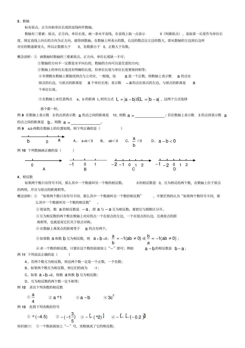 人教版七年级上数学总复习资料文档良心出品_第2页