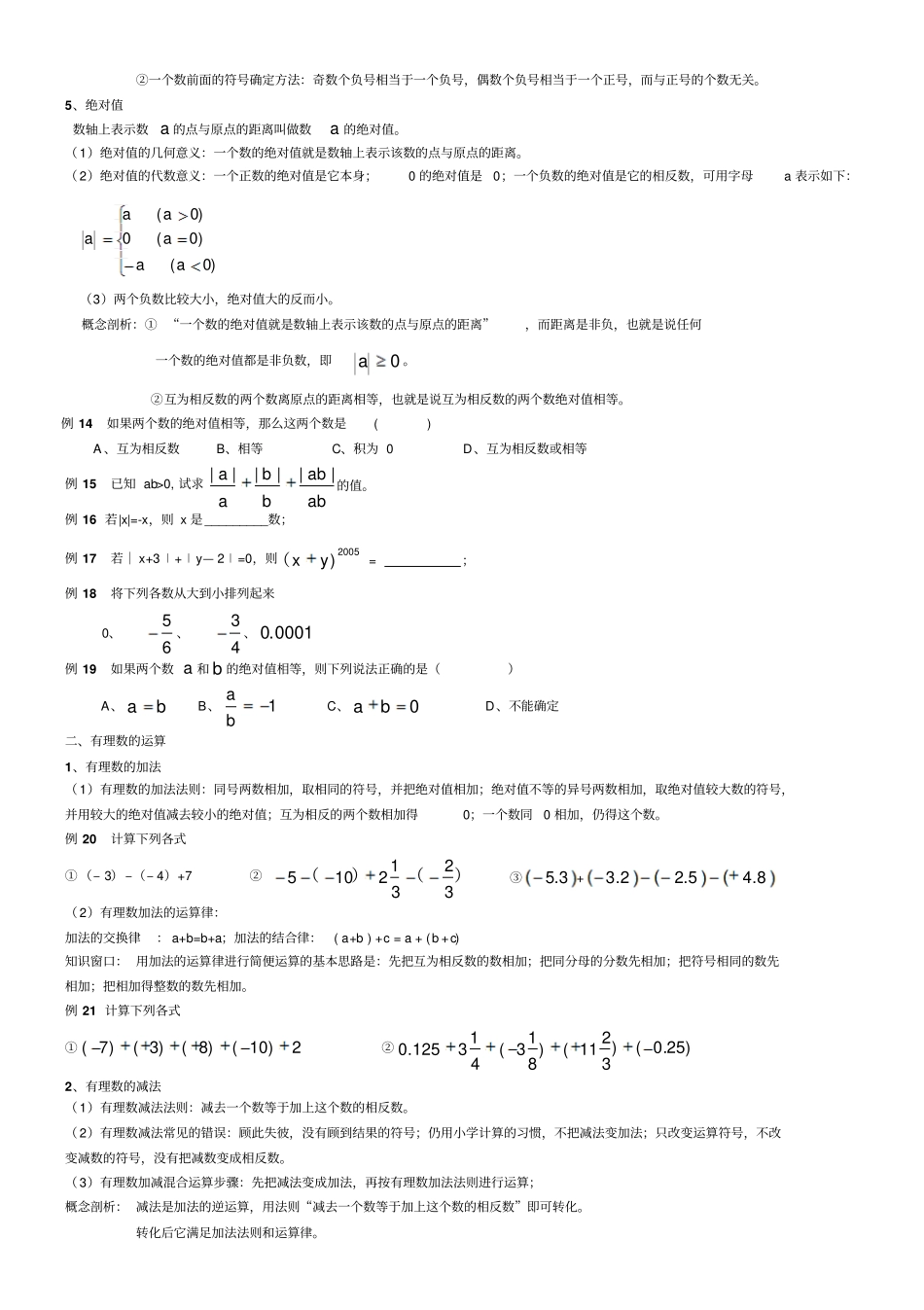 人教版七年级上数学总复习资料文档良心出品_第3页