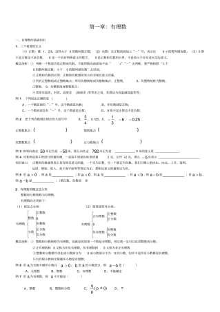 人教版七年级上数学总复习资料文档良心出品