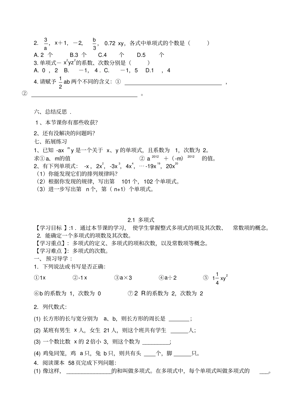 人教版七年级上导学案全套_第2页