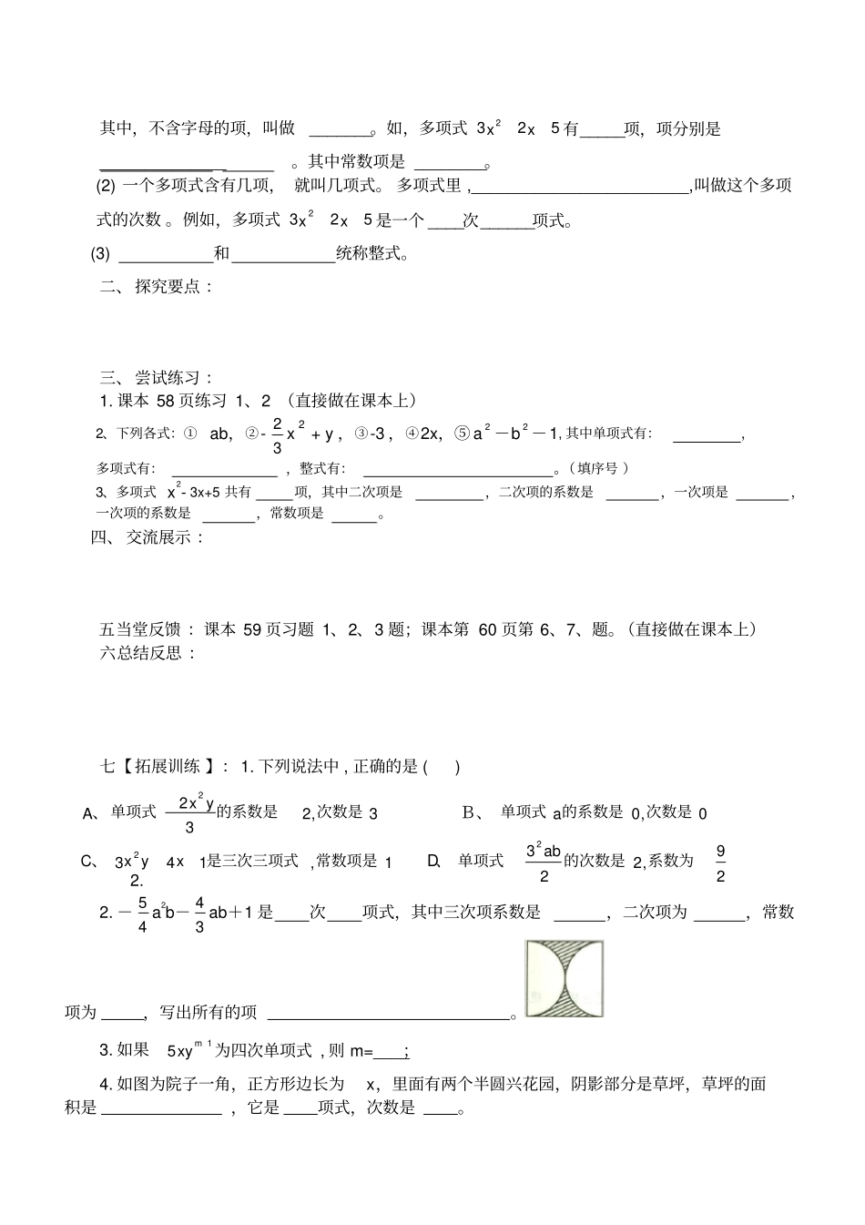 人教版七年级上导学案全套_第3页