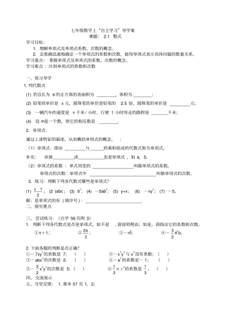 人教版七年级上导学案全套