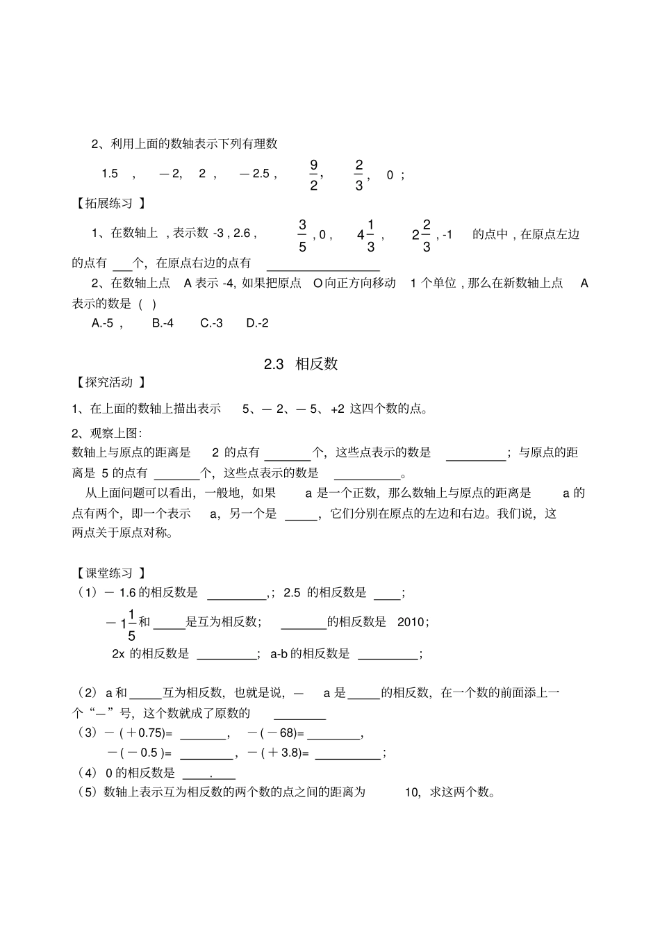 人教版七年级上数学有理数导学案_第2页