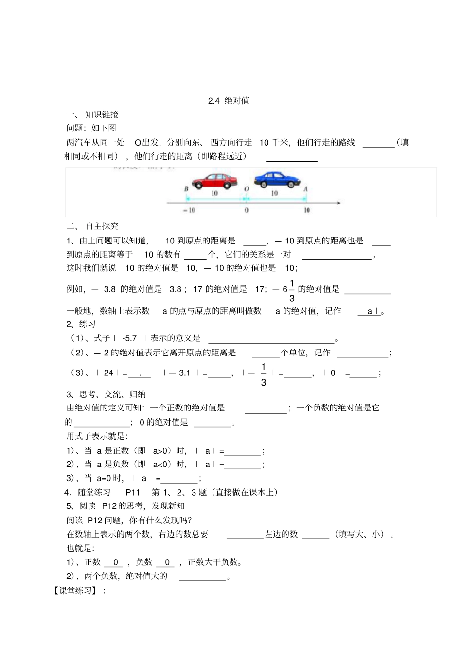 人教版七年级上数学有理数导学案_第3页