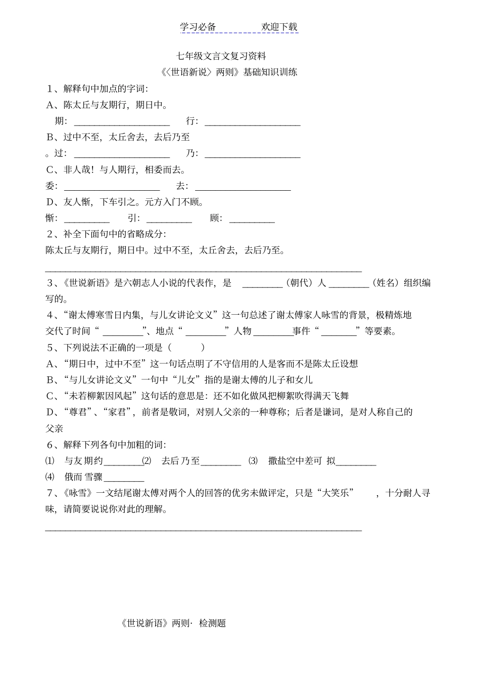 人教版七年级上文言文复习资料含答案_第1页