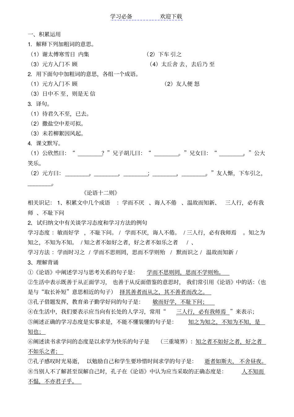 人教版七年级上文言文复习资料含答案_第2页