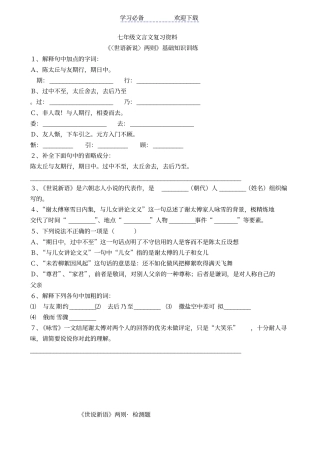 人教版七年级上文言文复习资料含答案