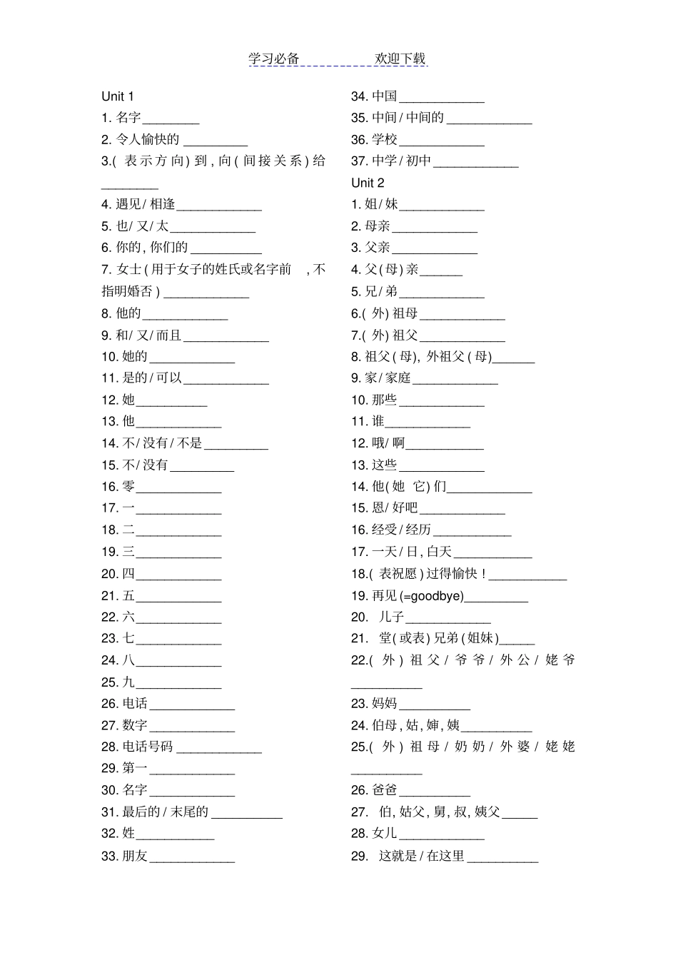 人教版七年级上英语单词默写记忆版_第2页