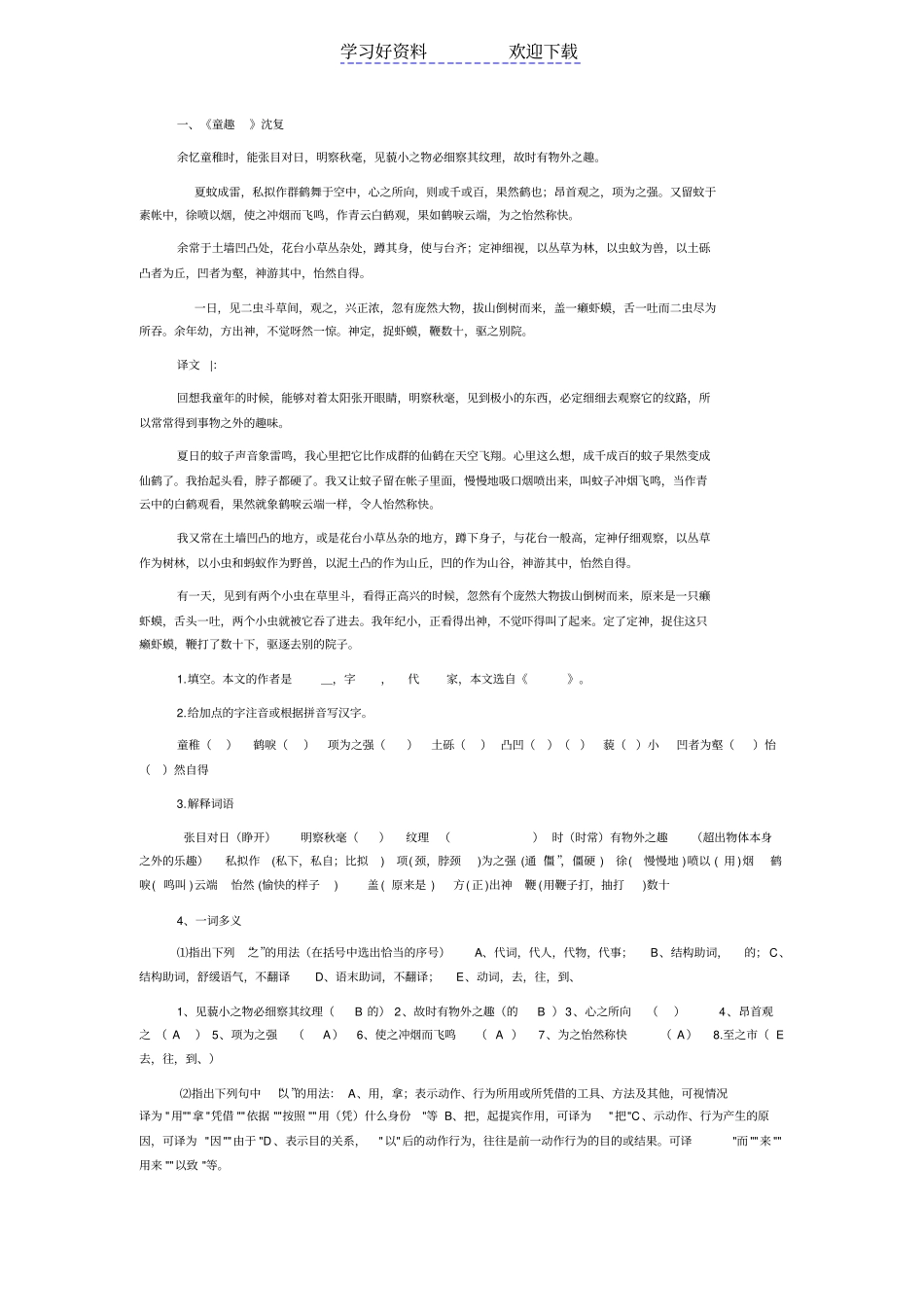 人教版七年级上语文文言文汇总_第1页