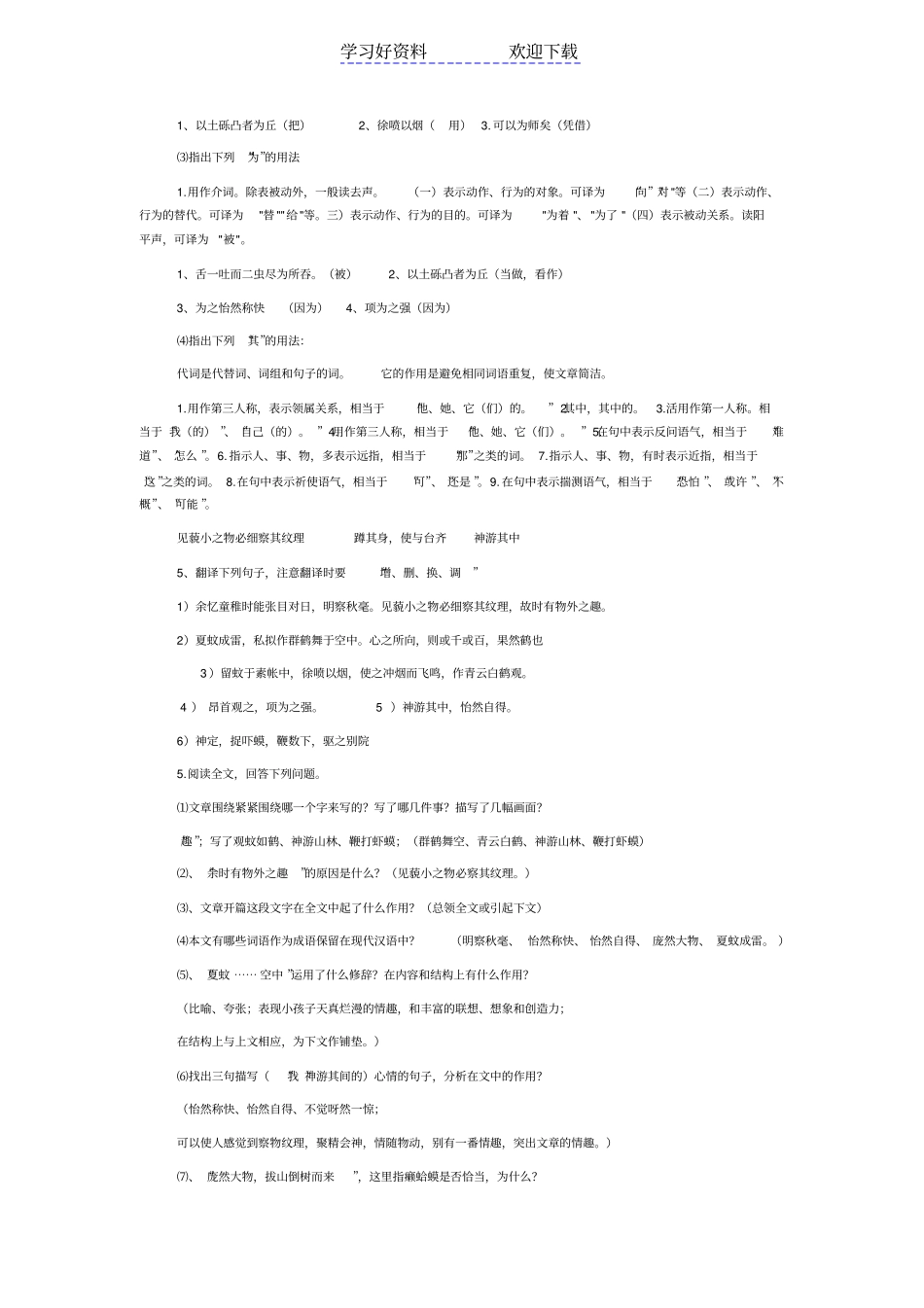 人教版七年级上语文文言文汇总_第2页