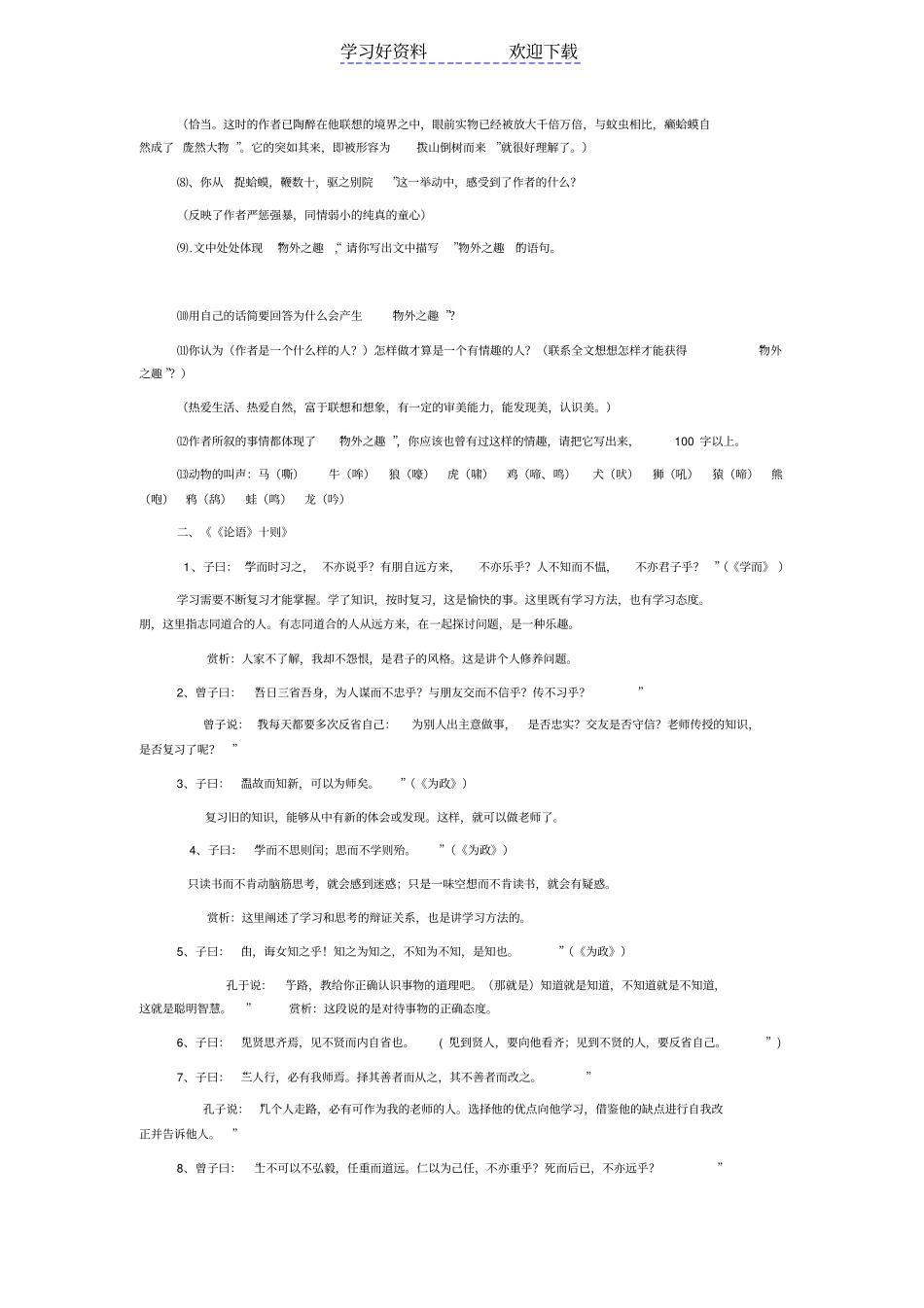 人教版七年级上语文文言文汇总_第3页