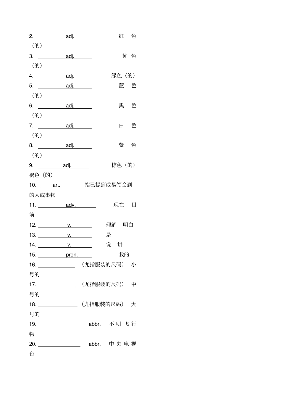 人教版七年级上英语单词中文_第2页
