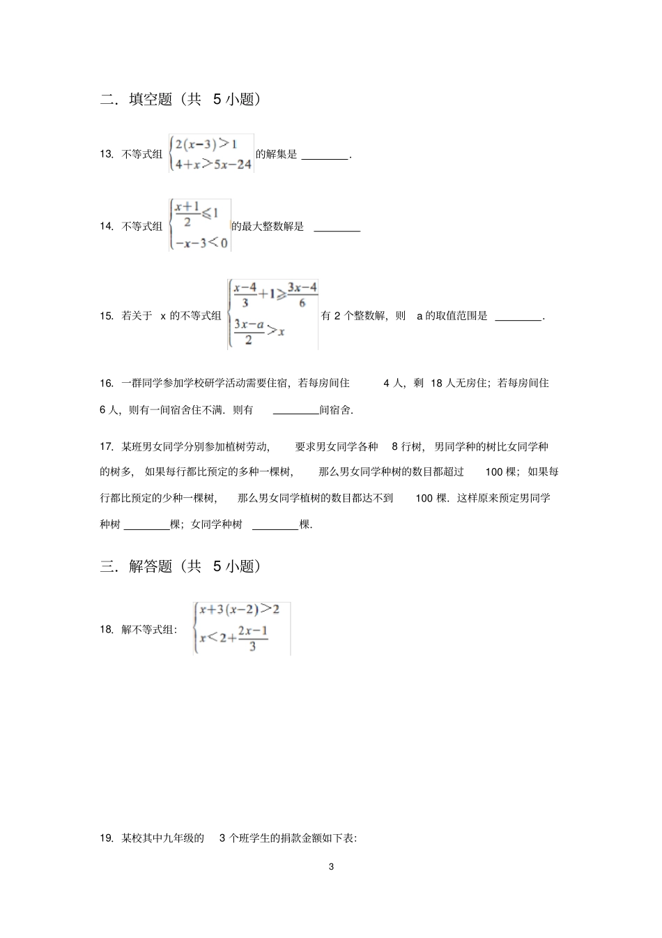人教版七年级下册93一元一次不等式组同步练习含答案_第3页