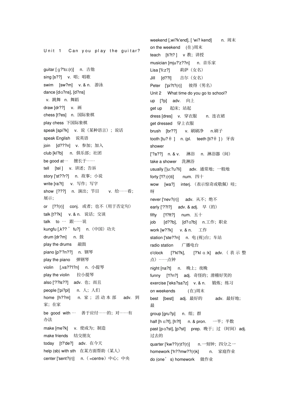 人教版七年级下册单词_第1页