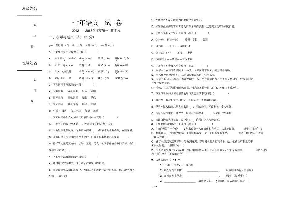 人教版七年级上语文试卷286533_第1页