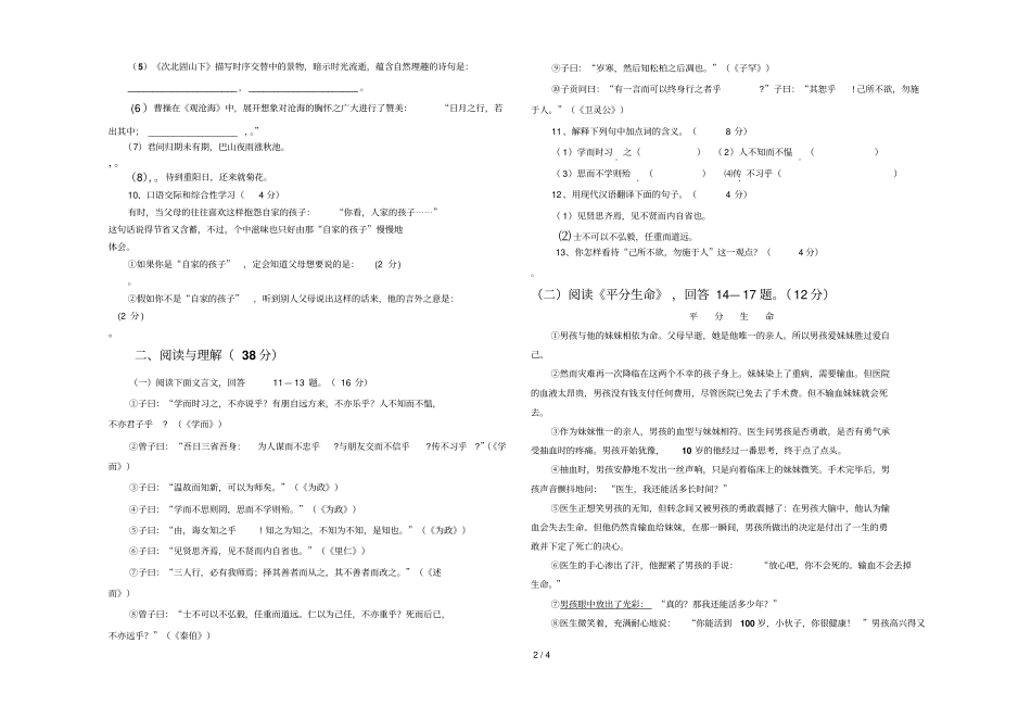 人教版七年级上语文试卷286533_第2页