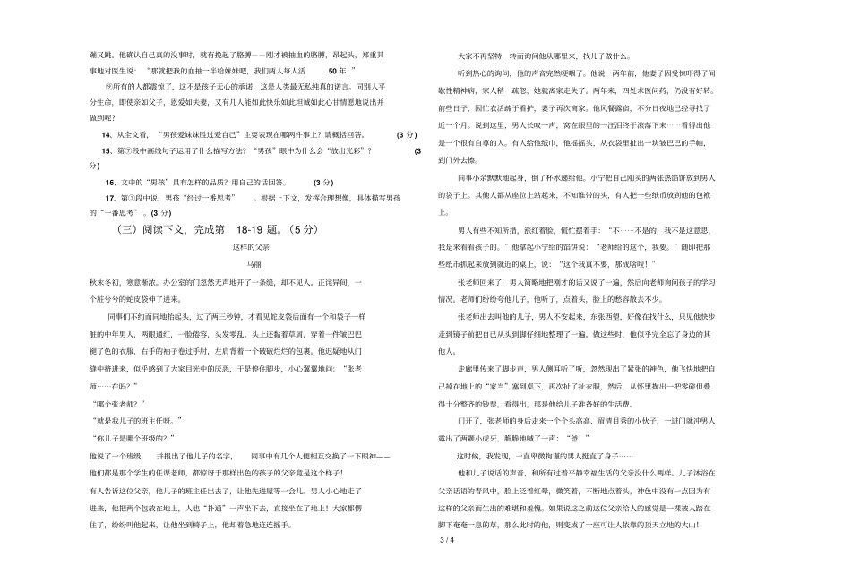 人教版七年级上语文试卷286533_第3页